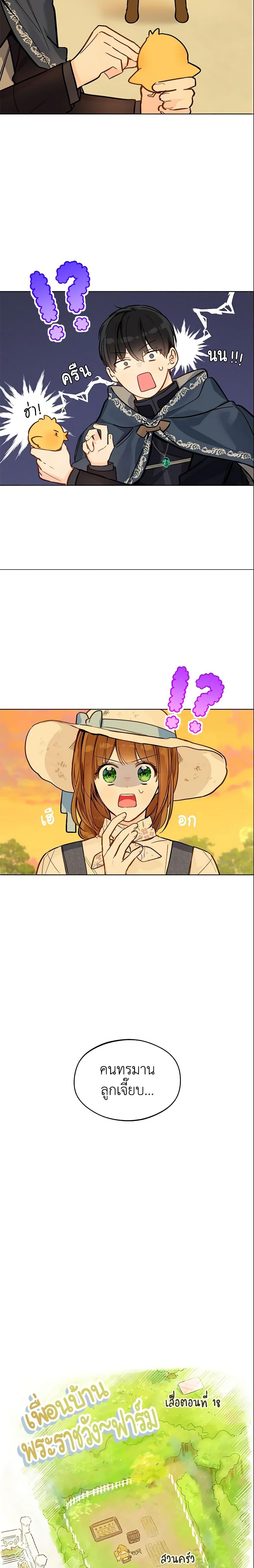My Farm by the Palace ตอนที่ 22 20