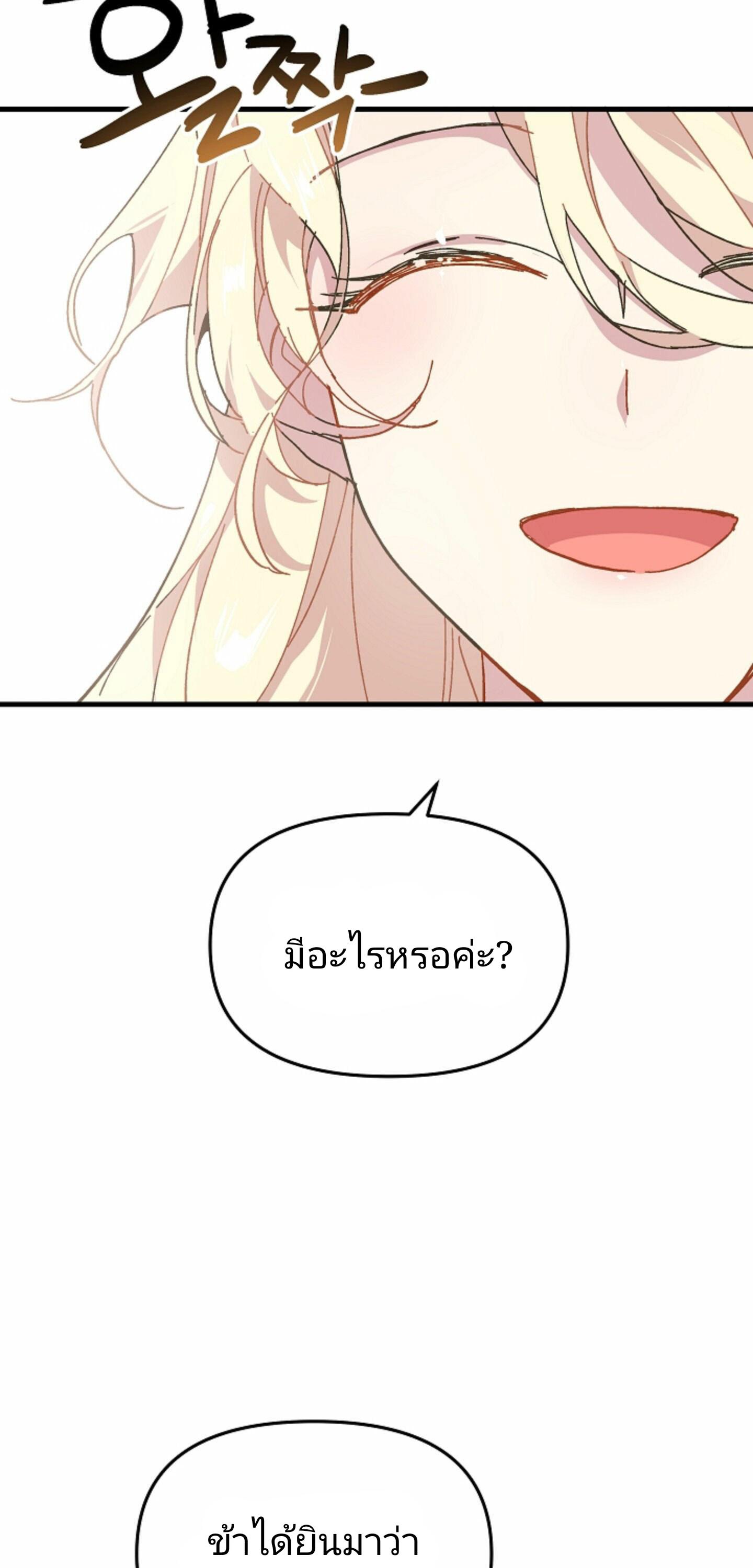 The Princess Pretends to Be Crazy ตอนที่ 2 23