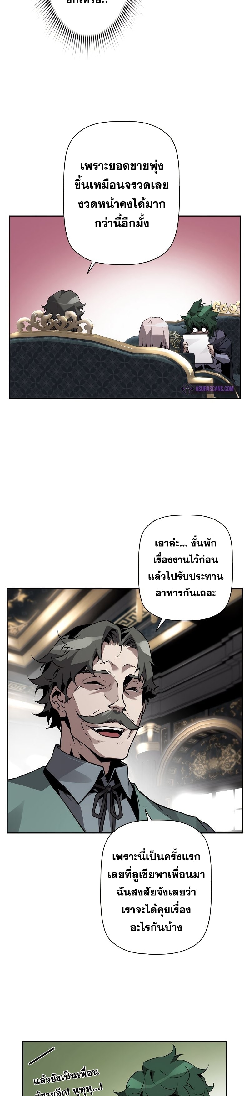 Necromancer ตอนที่ 22 5