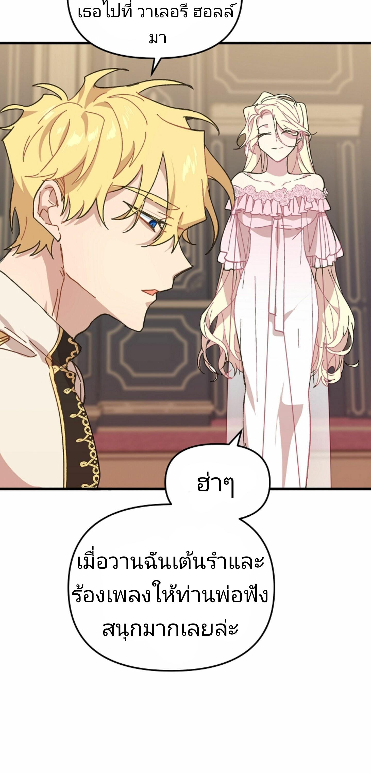 The Princess Pretends to Be Crazy ตอนที่ 2 24