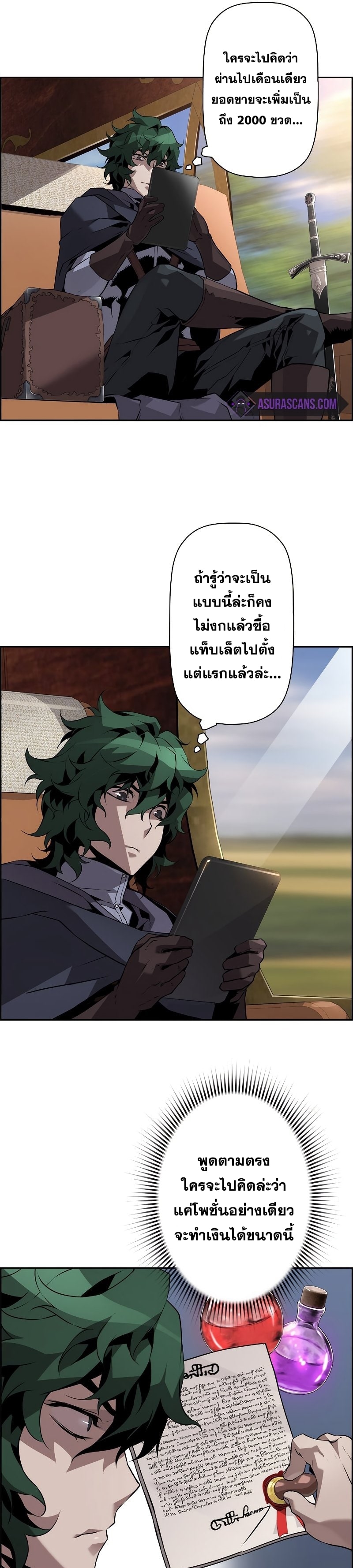 Necromancer ตอนที่ 22 7