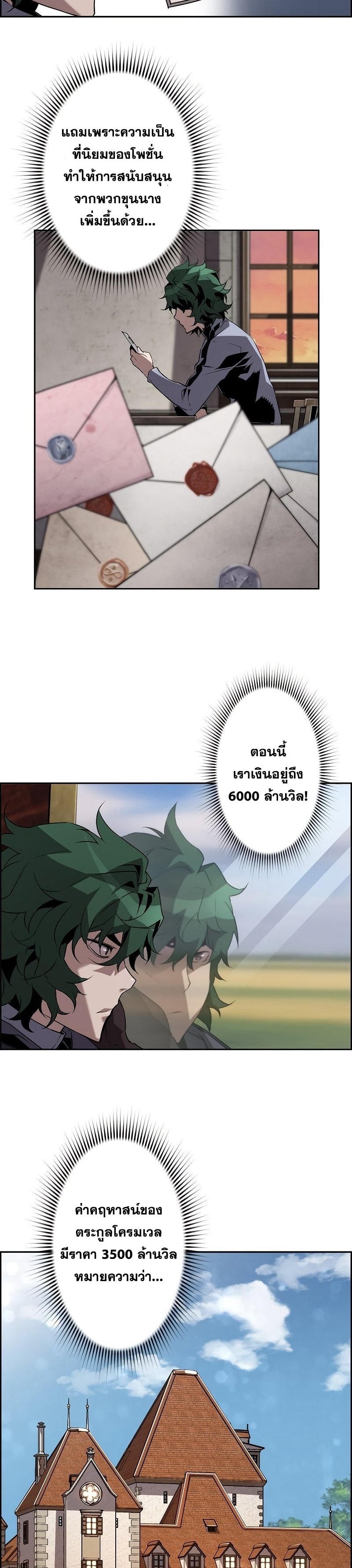 Necromancer ตอนที่ 22 8