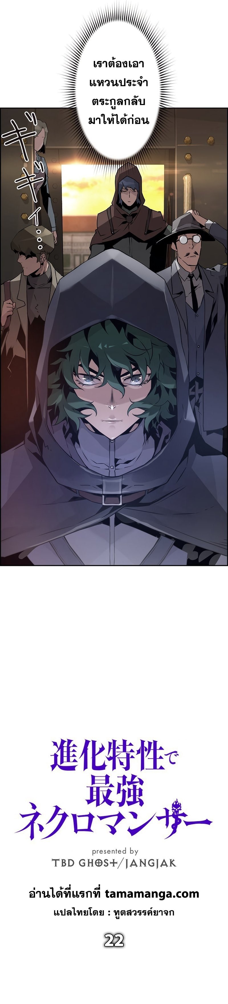Necromancer ตอนที่ 22 10