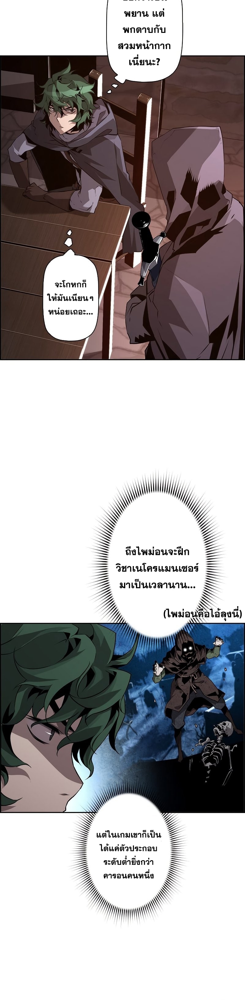 Necromancer ตอนที่ 22 15