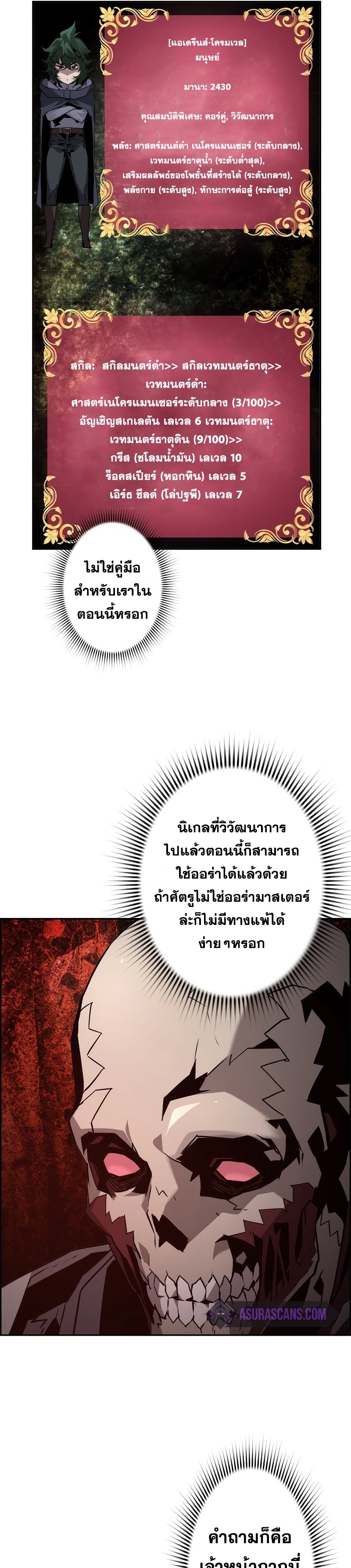 Necromancer ตอนที่ 22 16