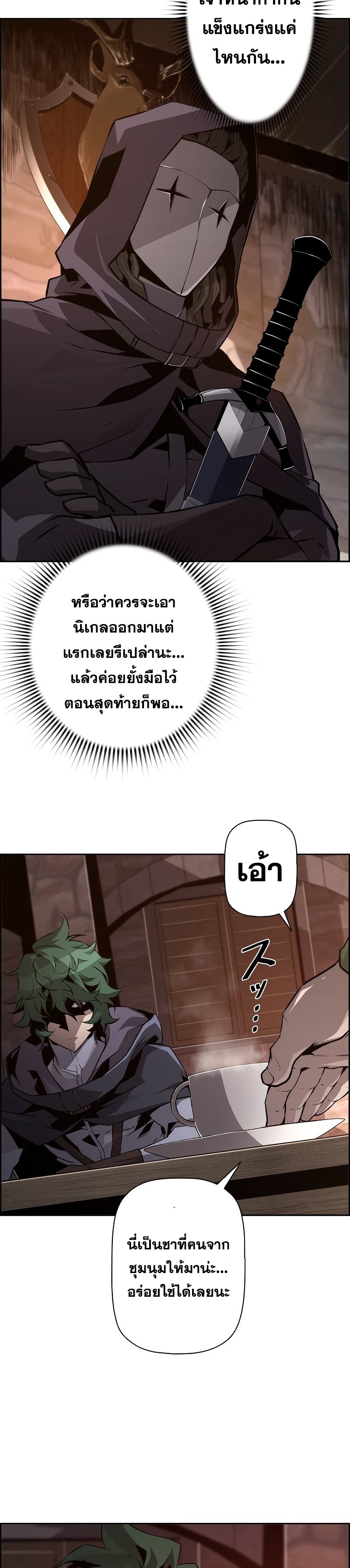 Necromancer ตอนที่ 22 17