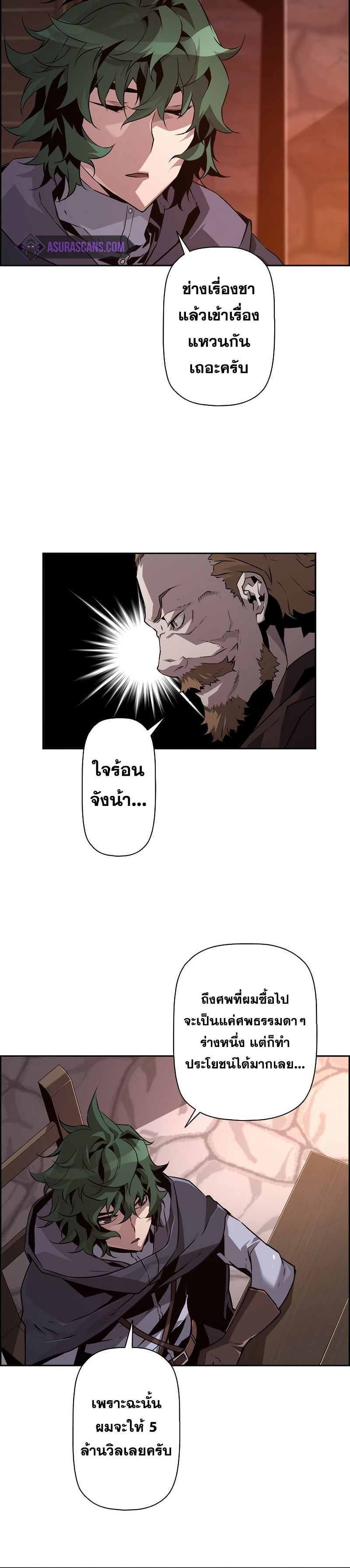 Necromancer ตอนที่ 22 18