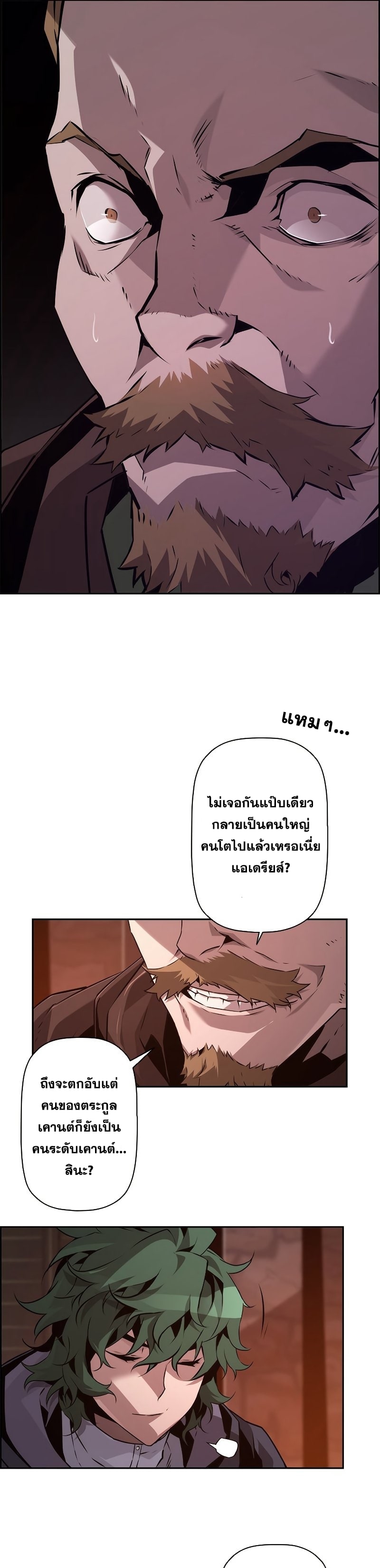 Necromancer ตอนที่ 22 19