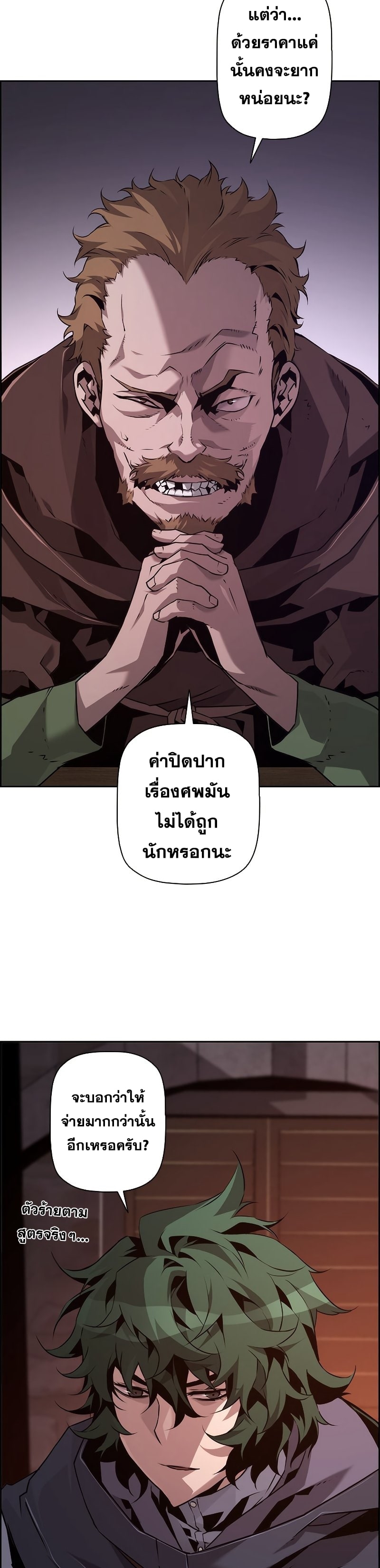 Necromancer ตอนที่ 22 20