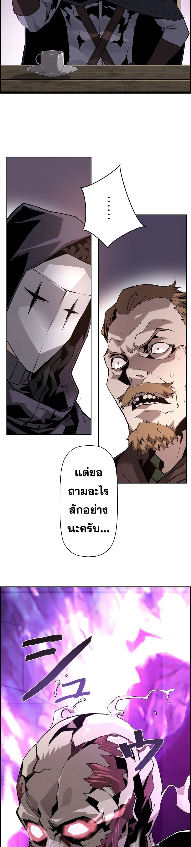 Necromancer ตอนที่ 22 26