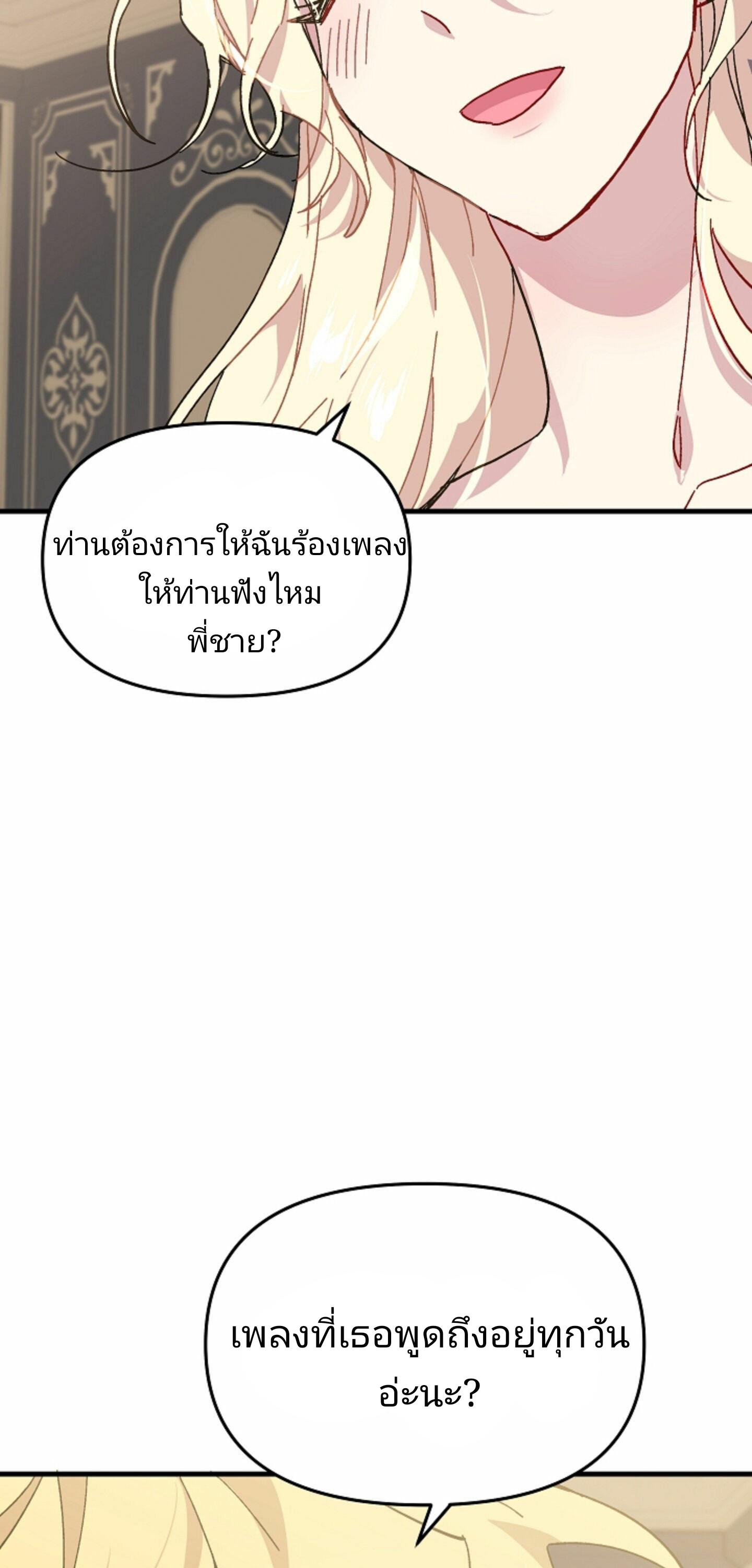 The Princess Pretends to Be Crazy ตอนที่ 2 26