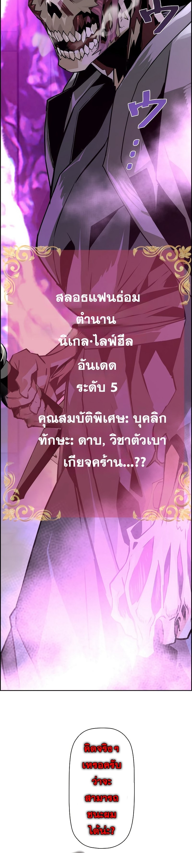 Necromancer ตอนที่ 22 27
