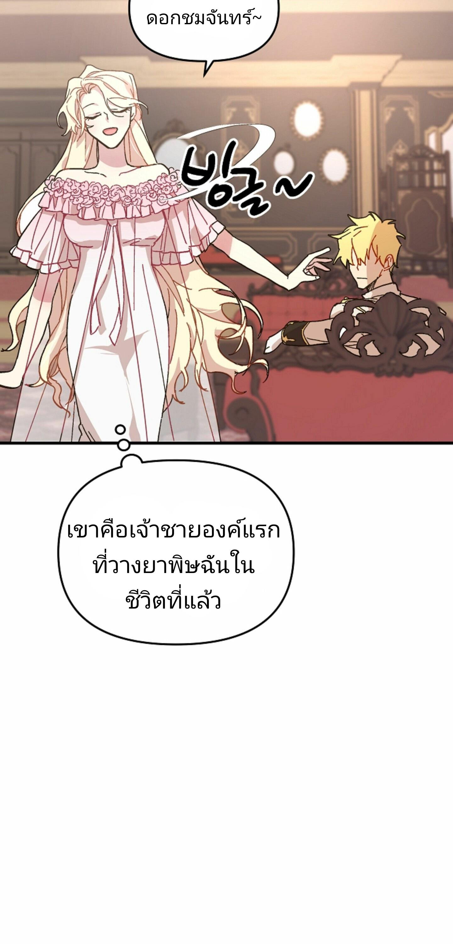 The Princess Pretends to Be Crazy ตอนที่ 2 28