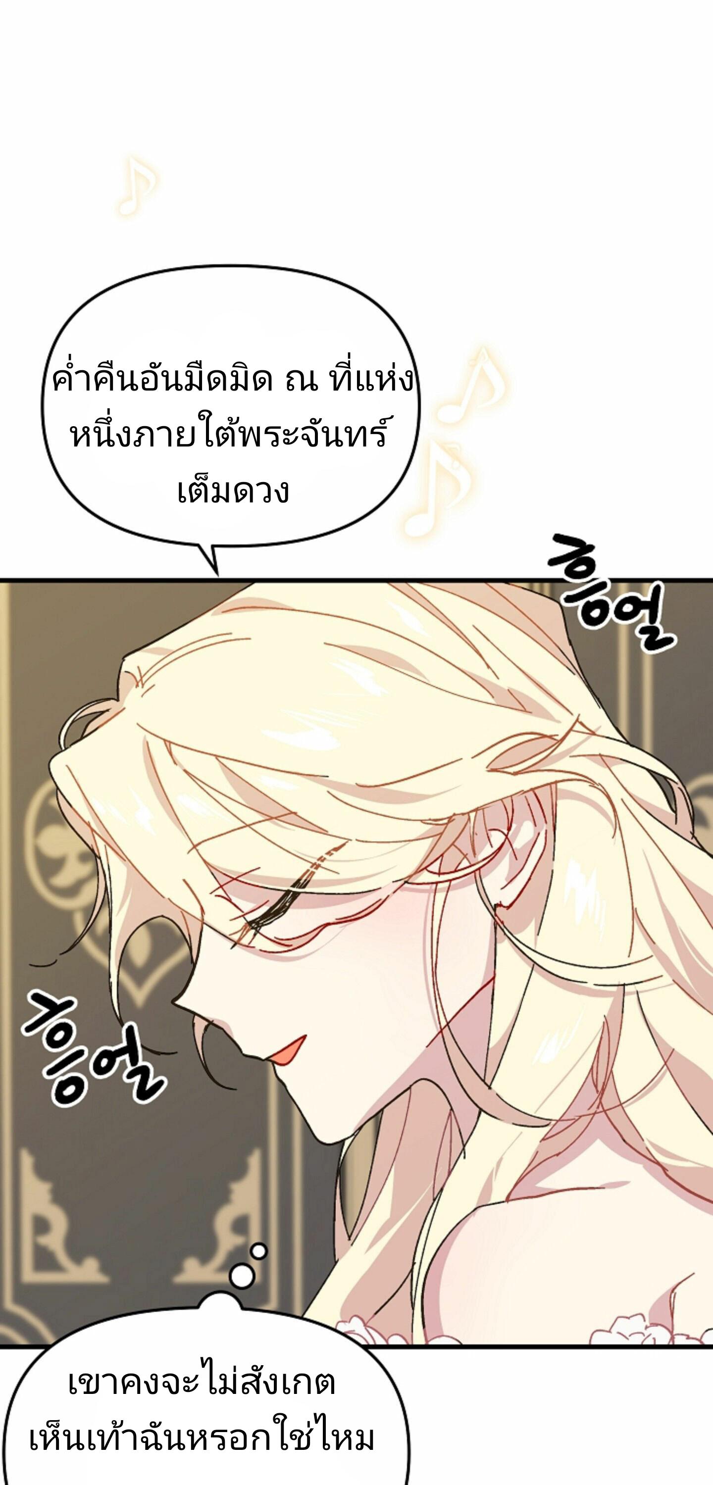 The Princess Pretends to Be Crazy ตอนที่ 2 29