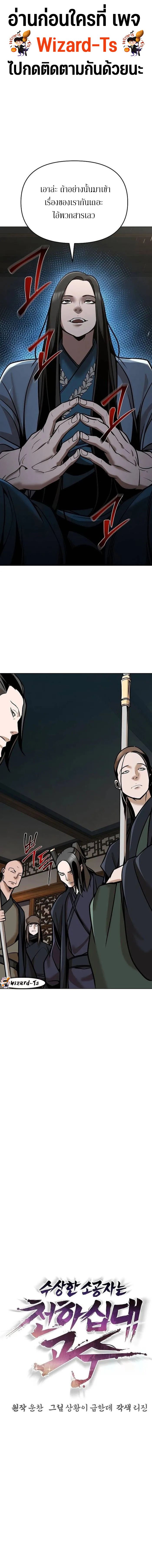 The Mysterious World ตอนที่ 23 1