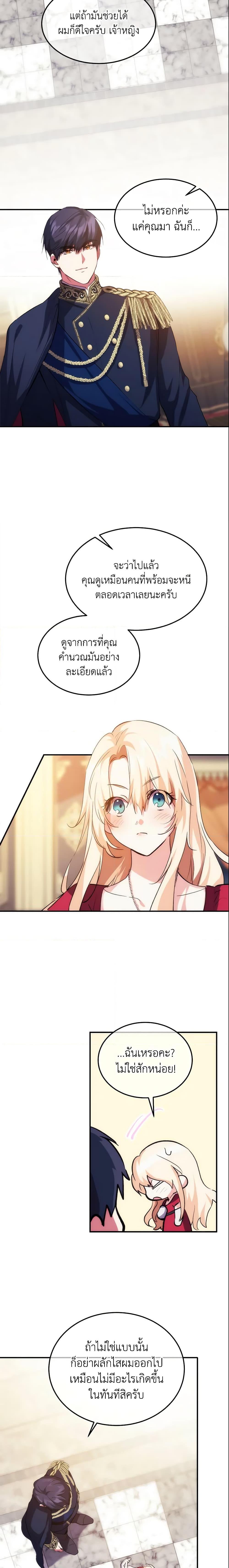 The Princess Pretends to Be Crazy ตอนที่ 23 2