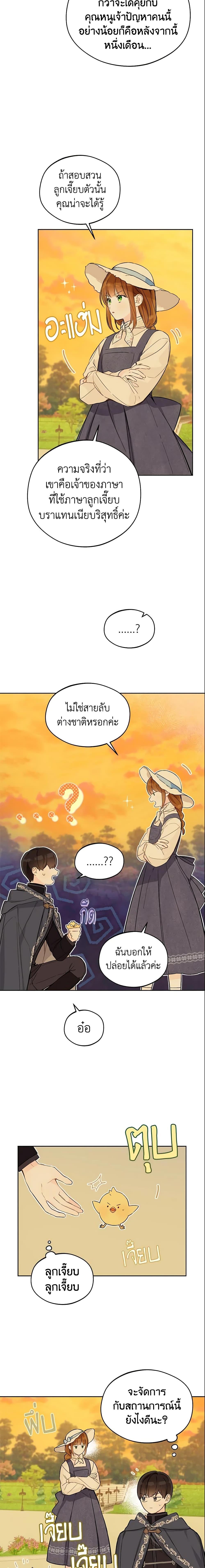 My Farm by the Palace ตอนที่ 23 2
