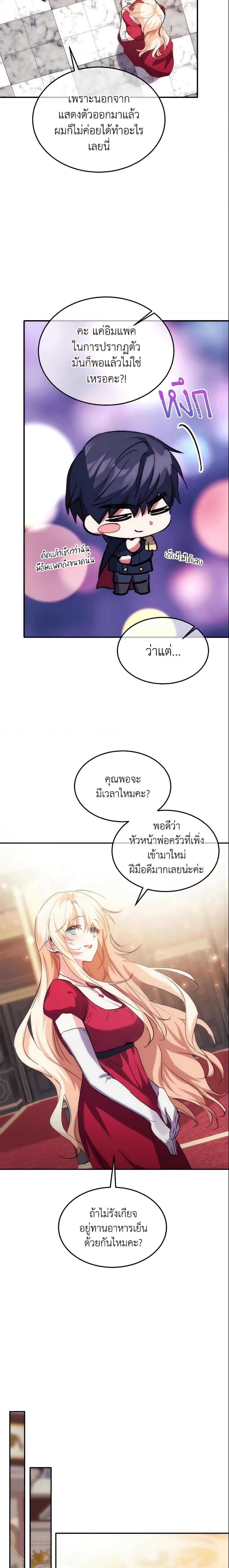 The Princess Pretends to Be Crazy ตอนที่ 23 3