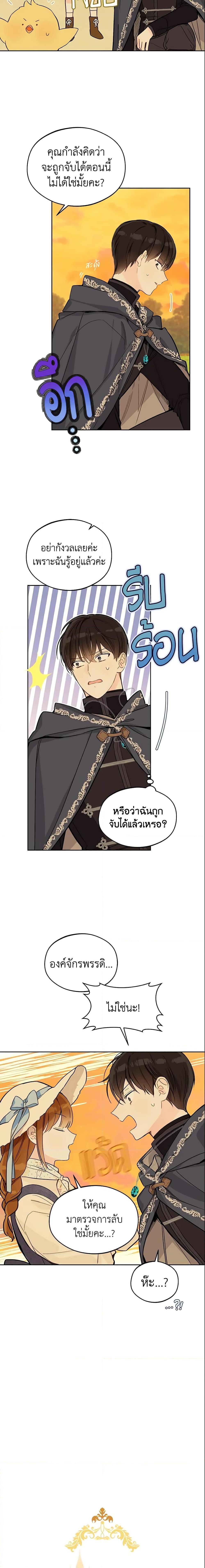 My Farm by the Palace ตอนที่ 23 3