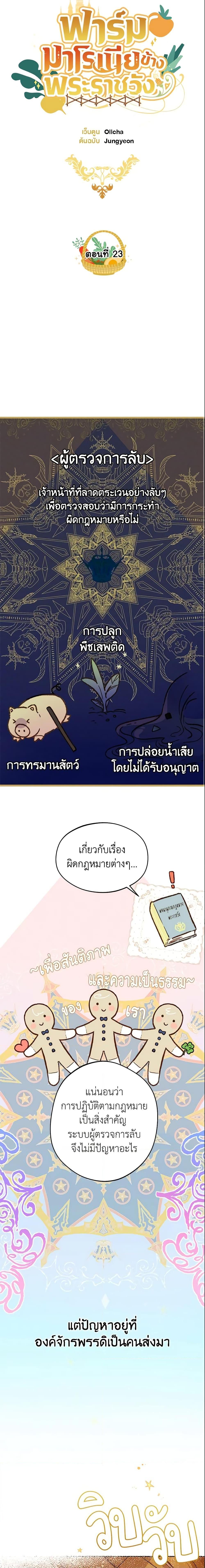 My Farm by the Palace ตอนที่ 23 4