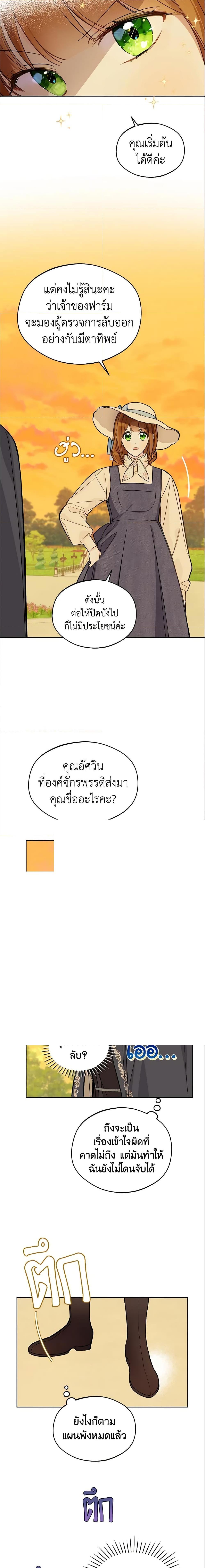 My Farm by the Palace ตอนที่ 23 5