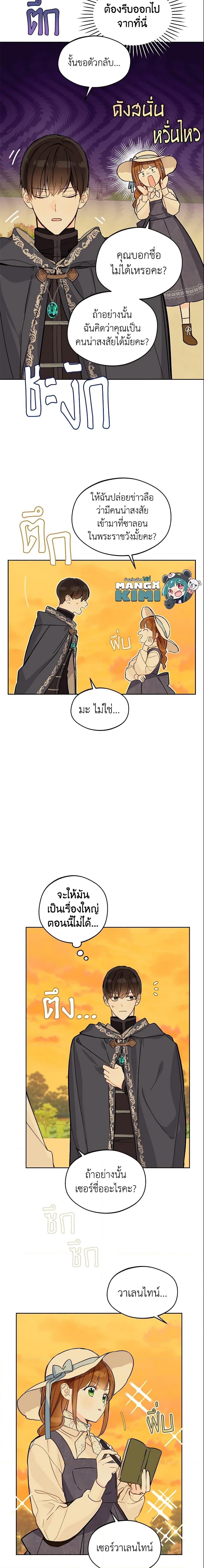 My Farm by the Palace ตอนที่ 23 6