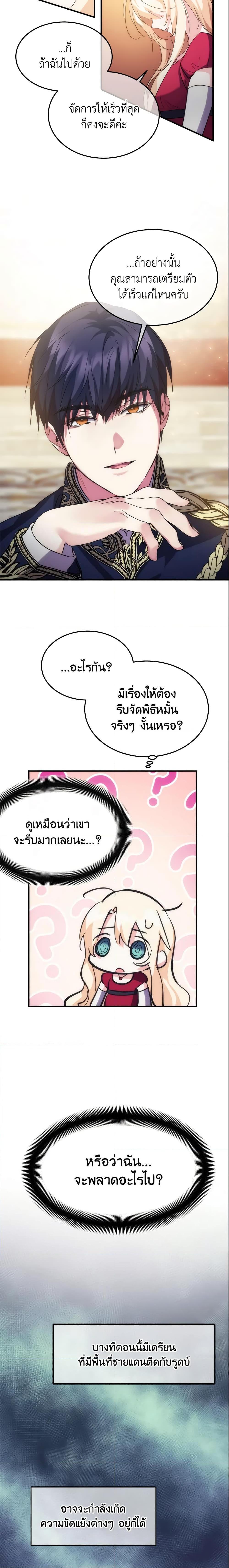 The Princess Pretends to Be Crazy ตอนที่ 23 7