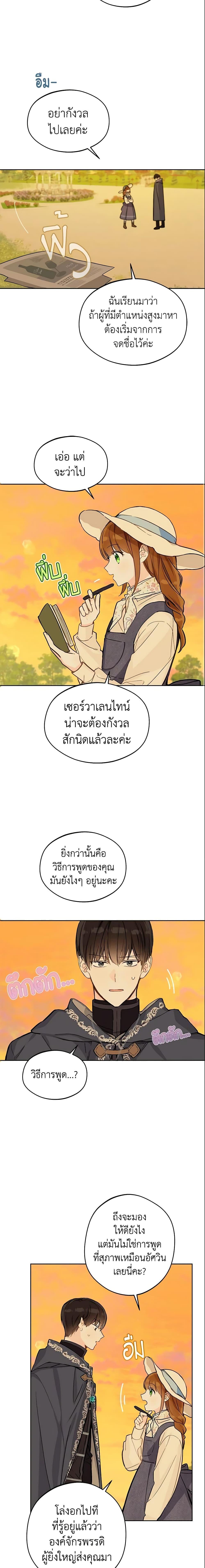 My Farm by the Palace ตอนที่ 23 7