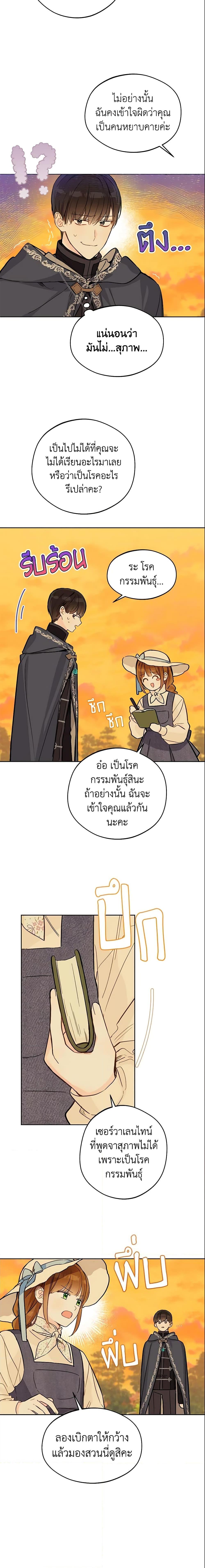 My Farm by the Palace ตอนที่ 23 8