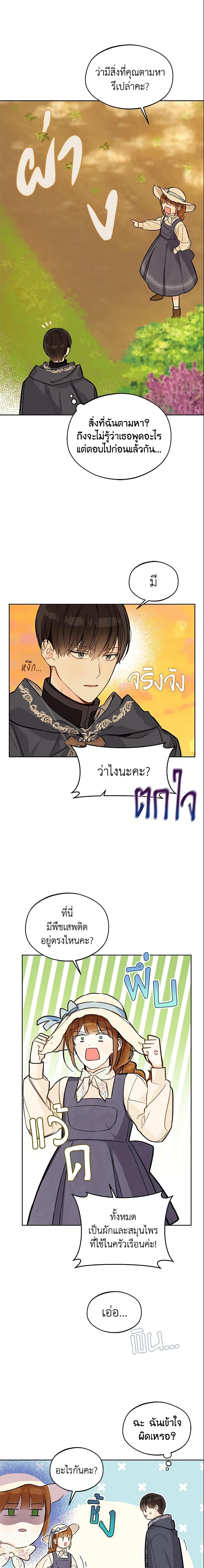 My Farm by the Palace ตอนที่ 23 9