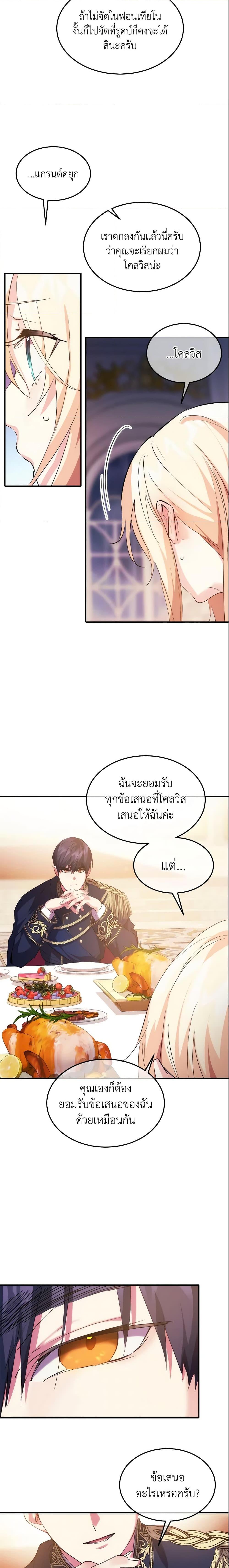 The Princess Pretends to Be Crazy ตอนที่ 23 10