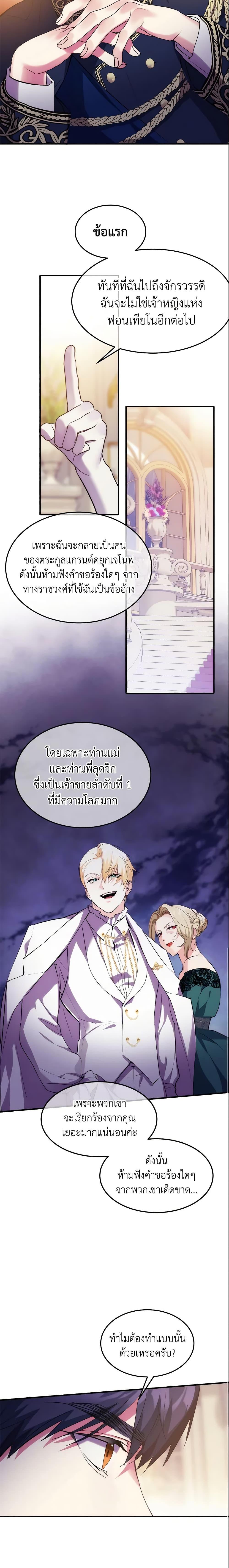 The Princess Pretends to Be Crazy ตอนที่ 23 11