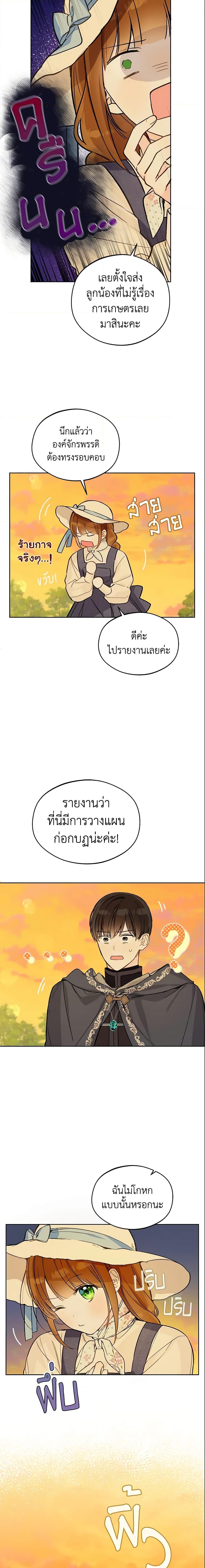 My Farm by the Palace ตอนที่ 23 11