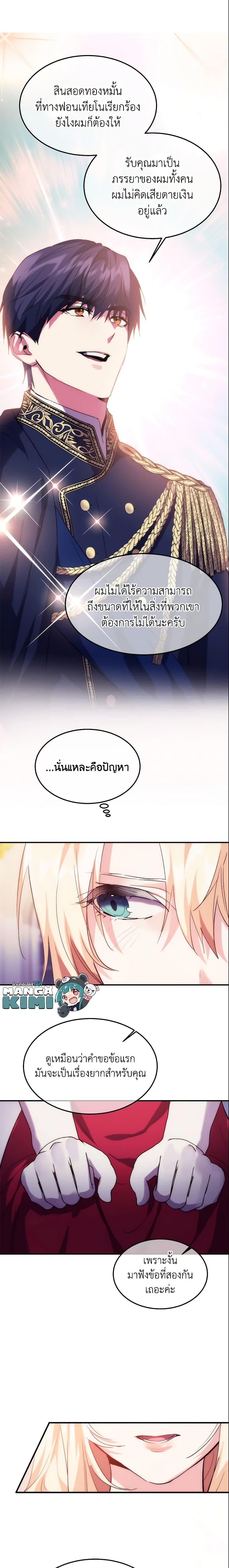 The Princess Pretends to Be Crazy ตอนที่ 23 12