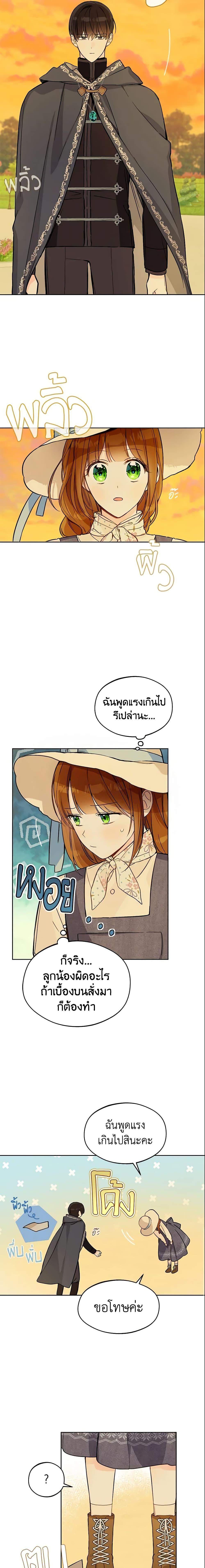 My Farm by the Palace ตอนที่ 23 12