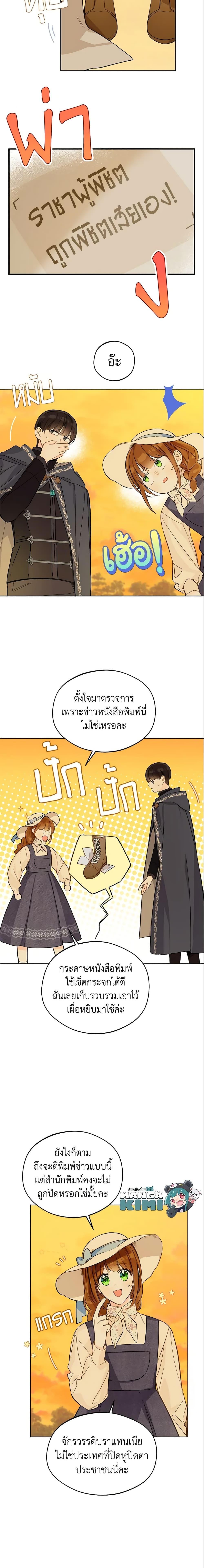 My Farm by the Palace ตอนที่ 23 13