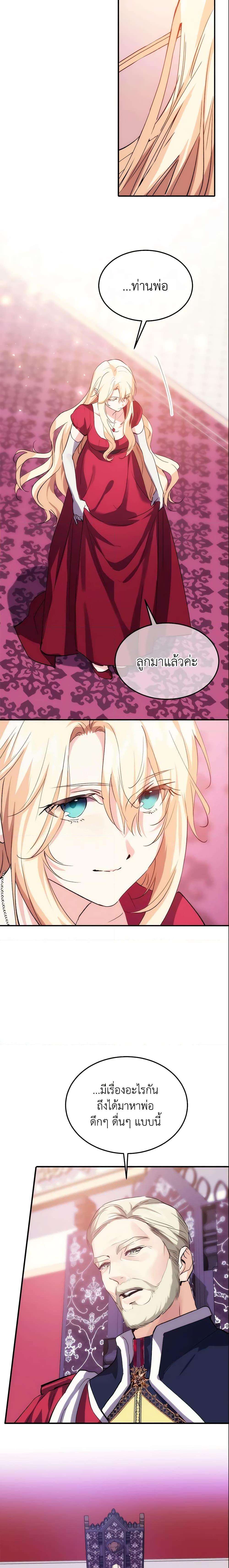 The Princess Pretends to Be Crazy ตอนที่ 23 14