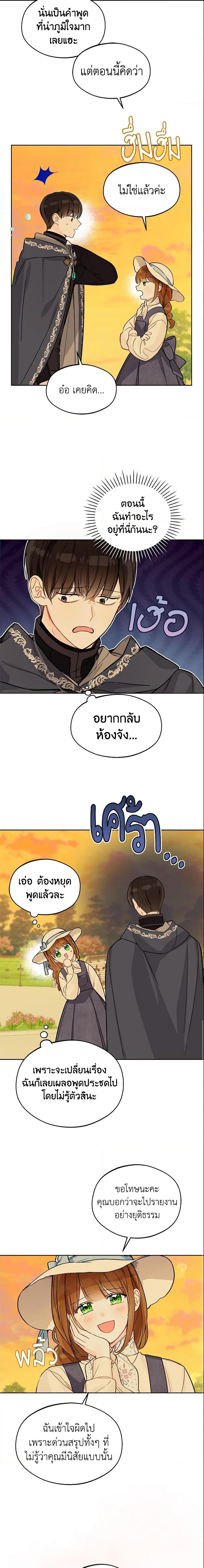 My Farm by the Palace ตอนที่ 23 15