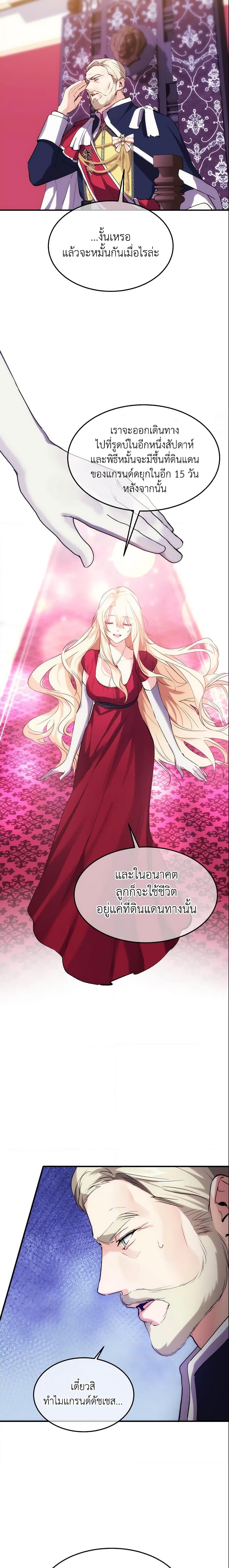 The Princess Pretends to Be Crazy ตอนที่ 23 16