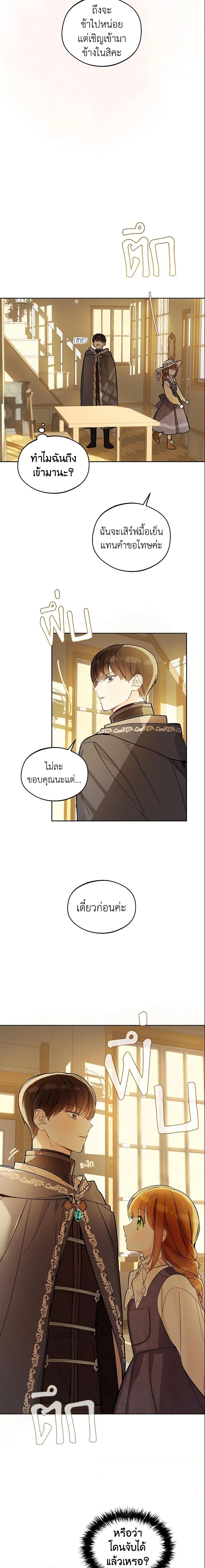 My Farm by the Palace ตอนที่ 23 16