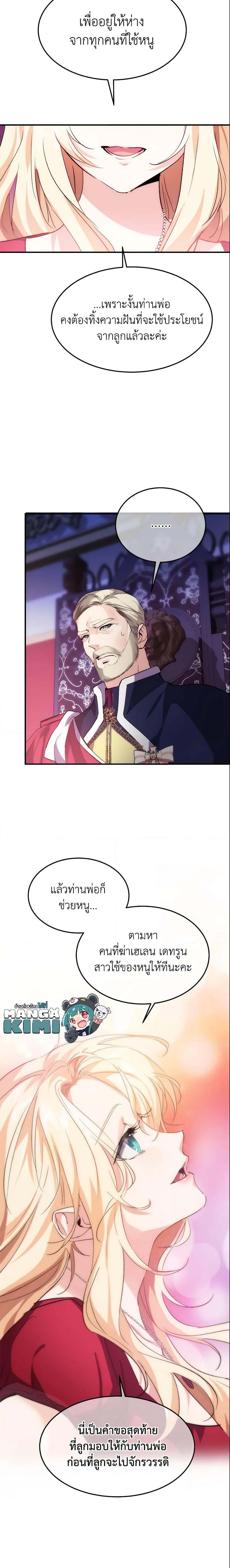 The Princess Pretends to Be Crazy ตอนที่ 23 17