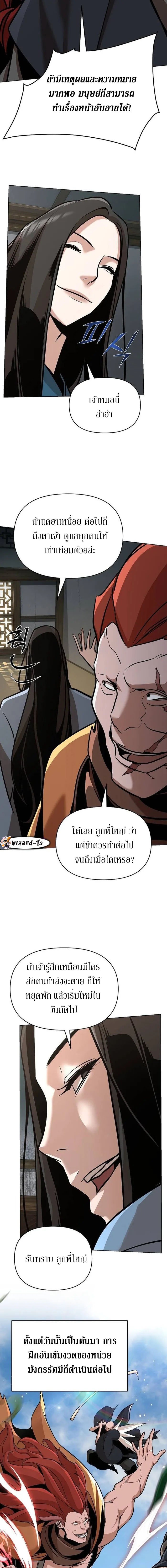 The Mysterious World ตอนที่ 23 19