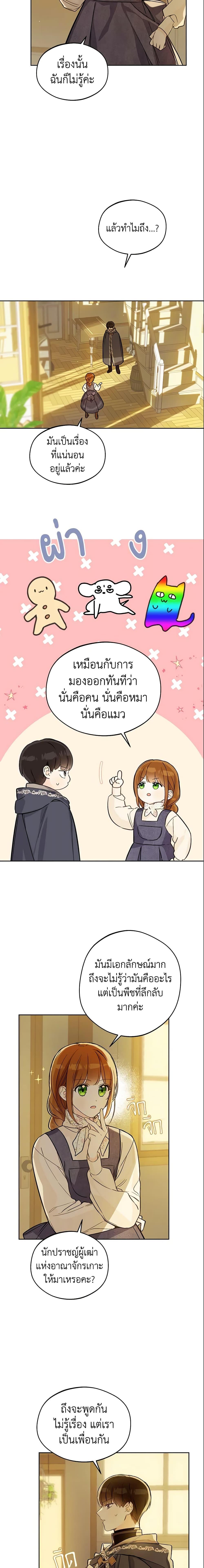 My Farm by the Palace ตอนที่ 23 19