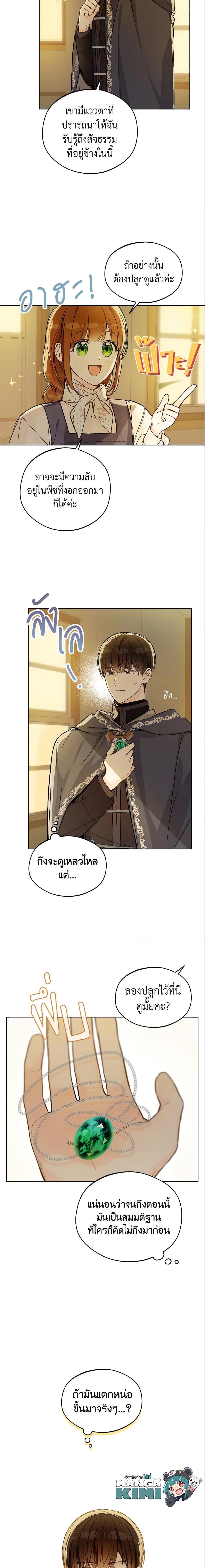 My Farm by the Palace ตอนที่ 23 20