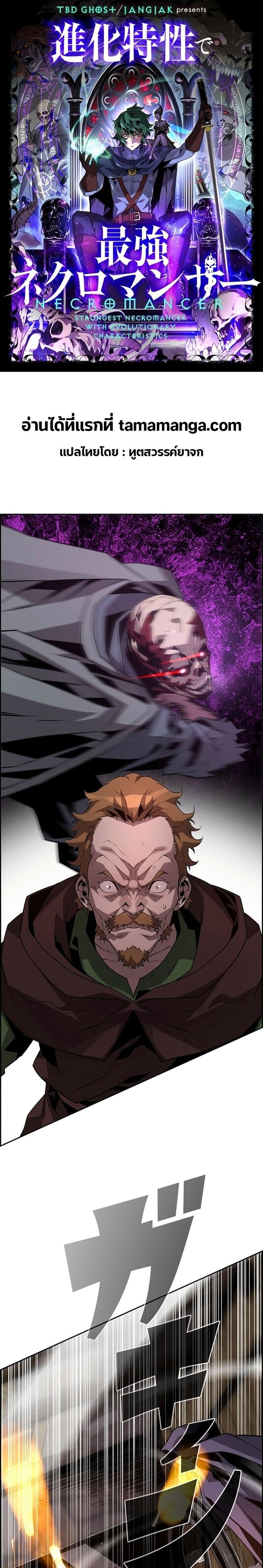 Necromancer ตอนที่ 23 1