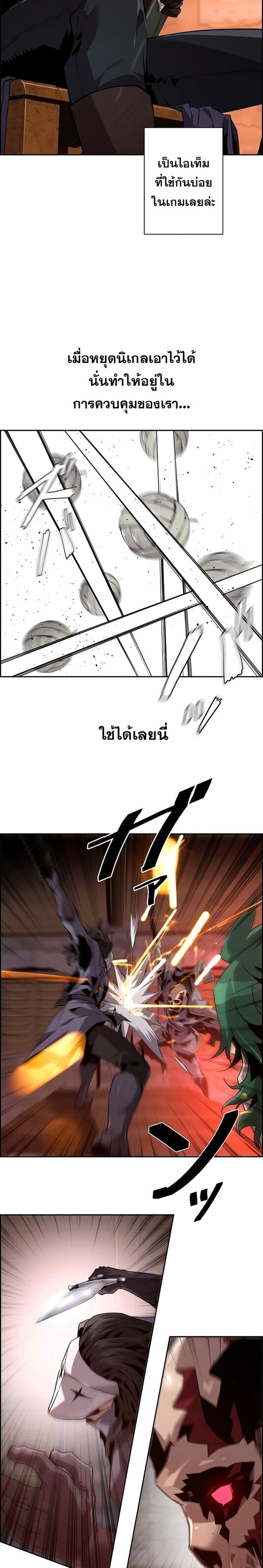 Necromancer ตอนที่ 23 4