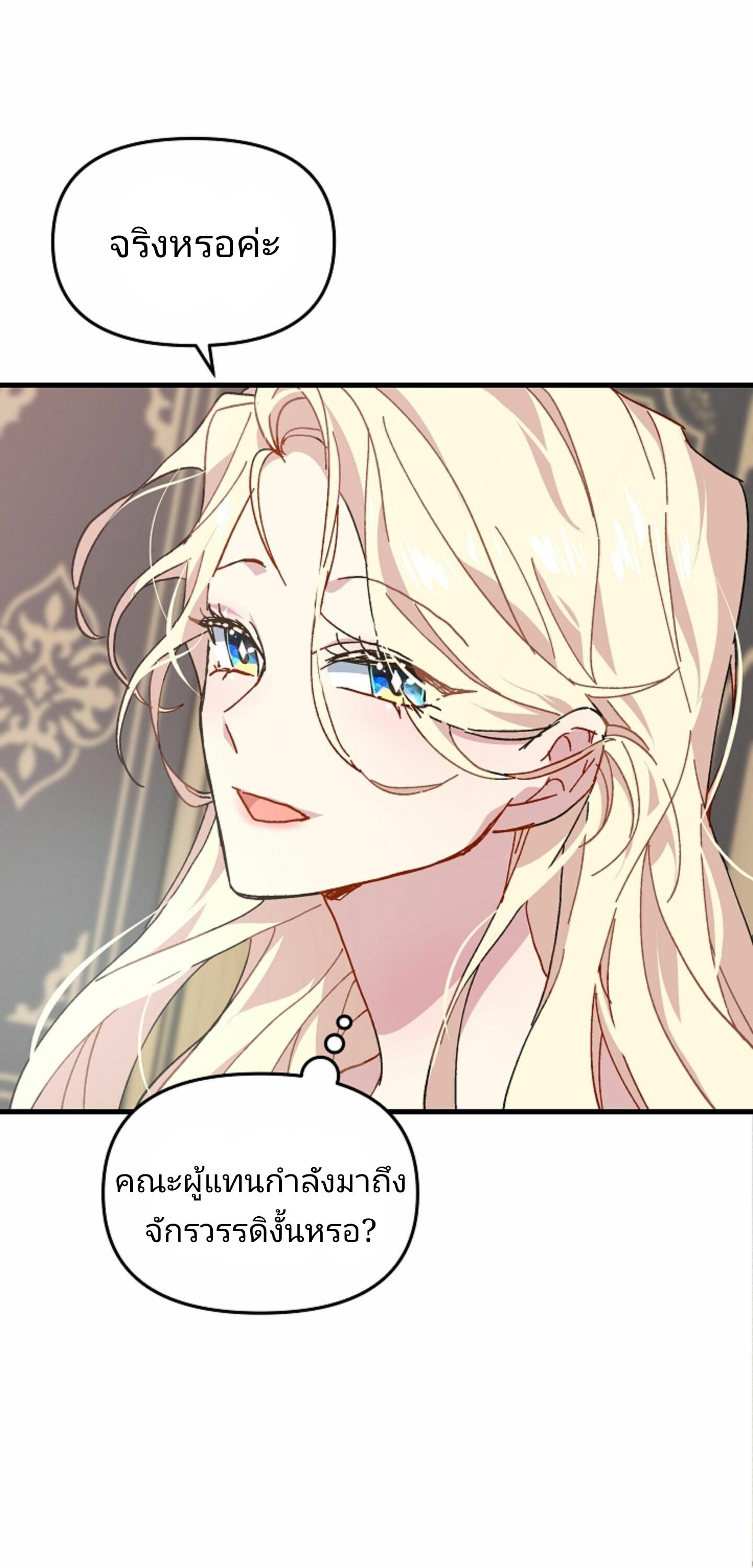 The Princess Pretends to Be Crazy ตอนที่ 2 34