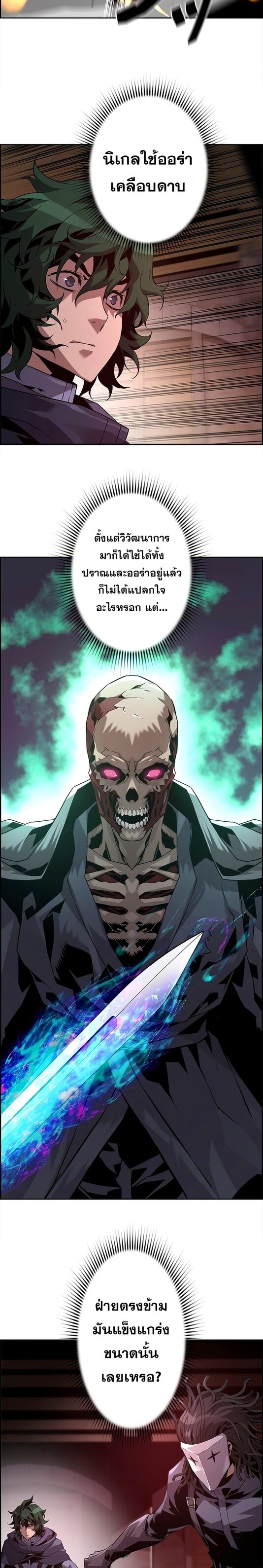 Necromancer ตอนที่ 23 7