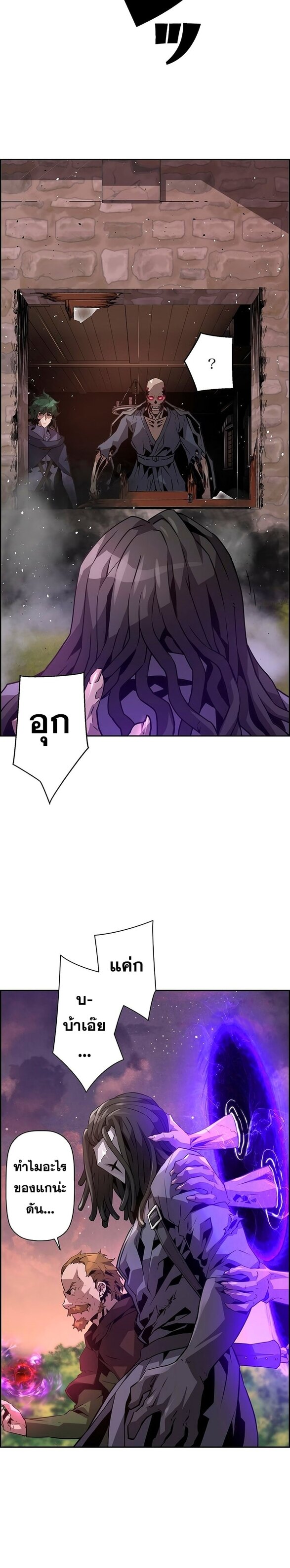 Necromancer ตอนที่ 23 12