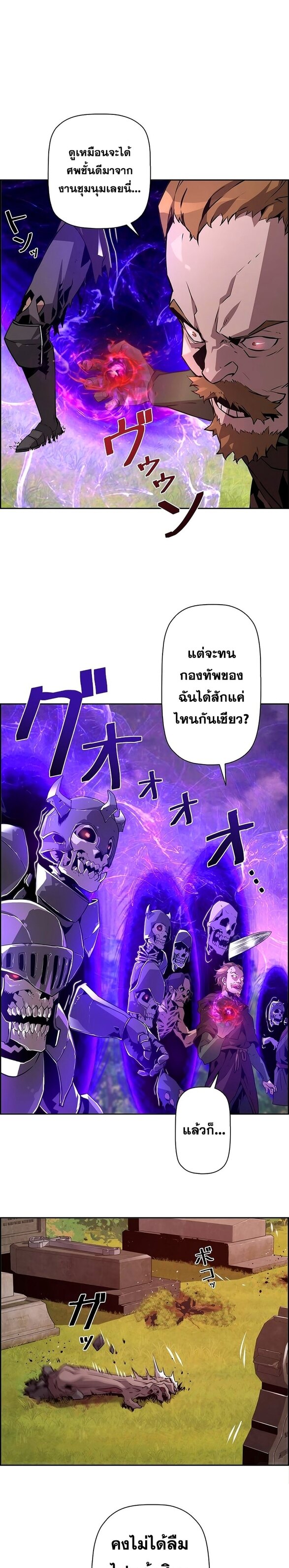 Necromancer ตอนที่ 23 14